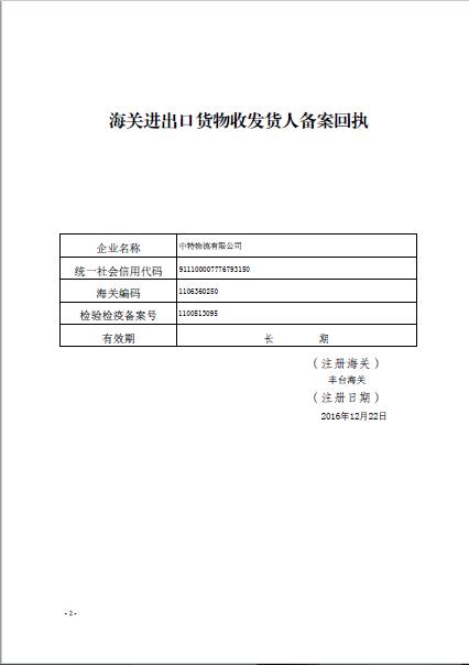 中華人民共和國(guó)海關(guān)報(bào)關(guān)單位注冊(cè)登記證書