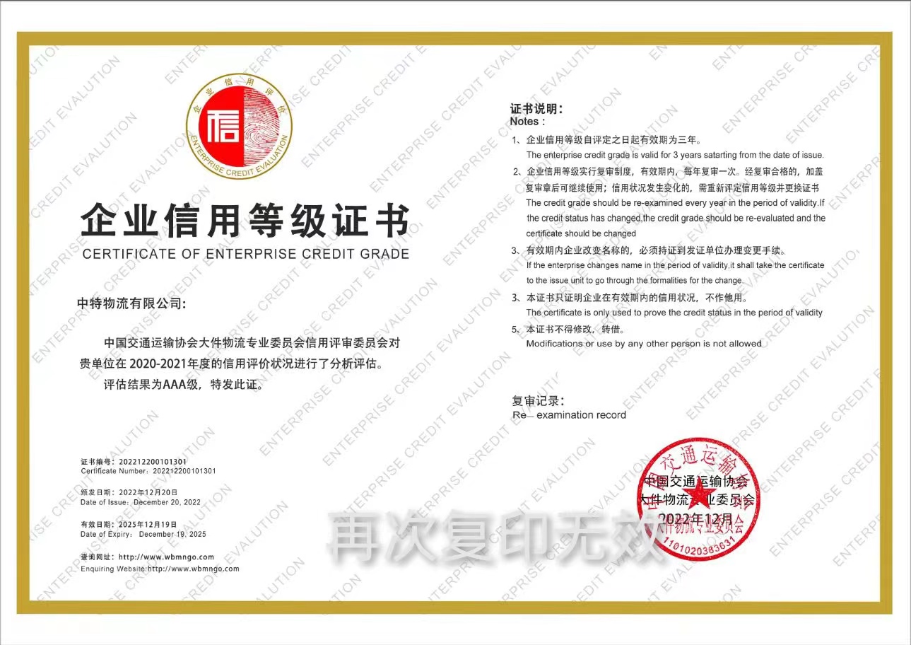 Certificate of Enterprise Credit Grade